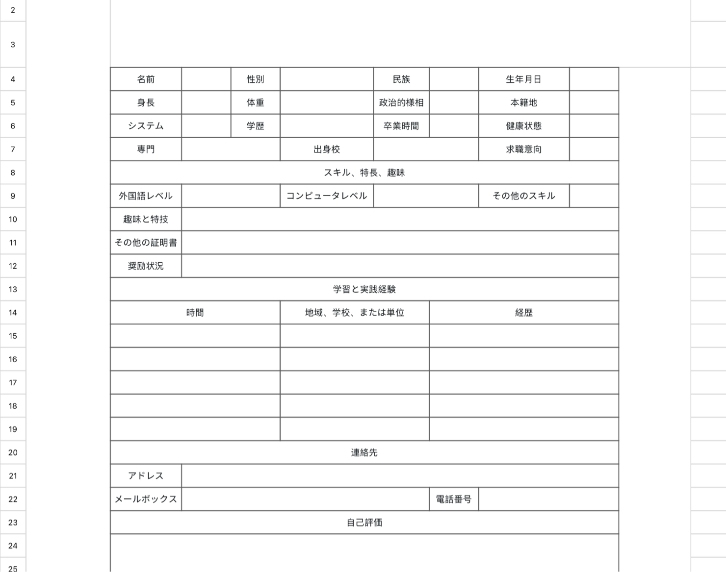 履歴書1