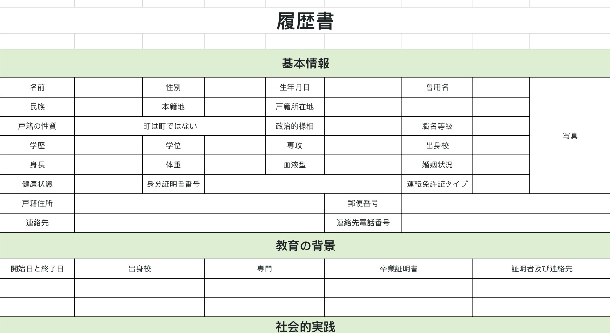 履歴書2