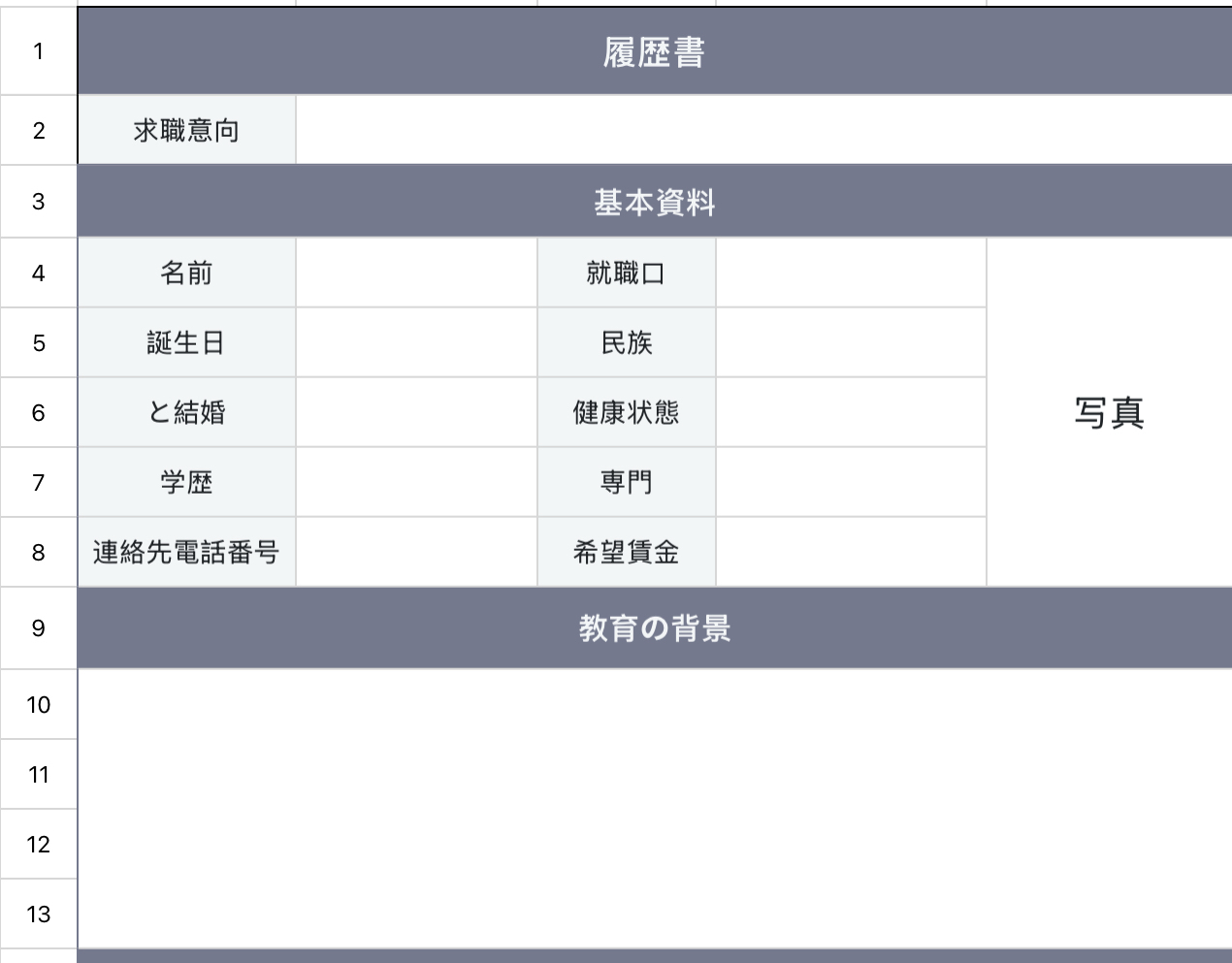 履歴書3