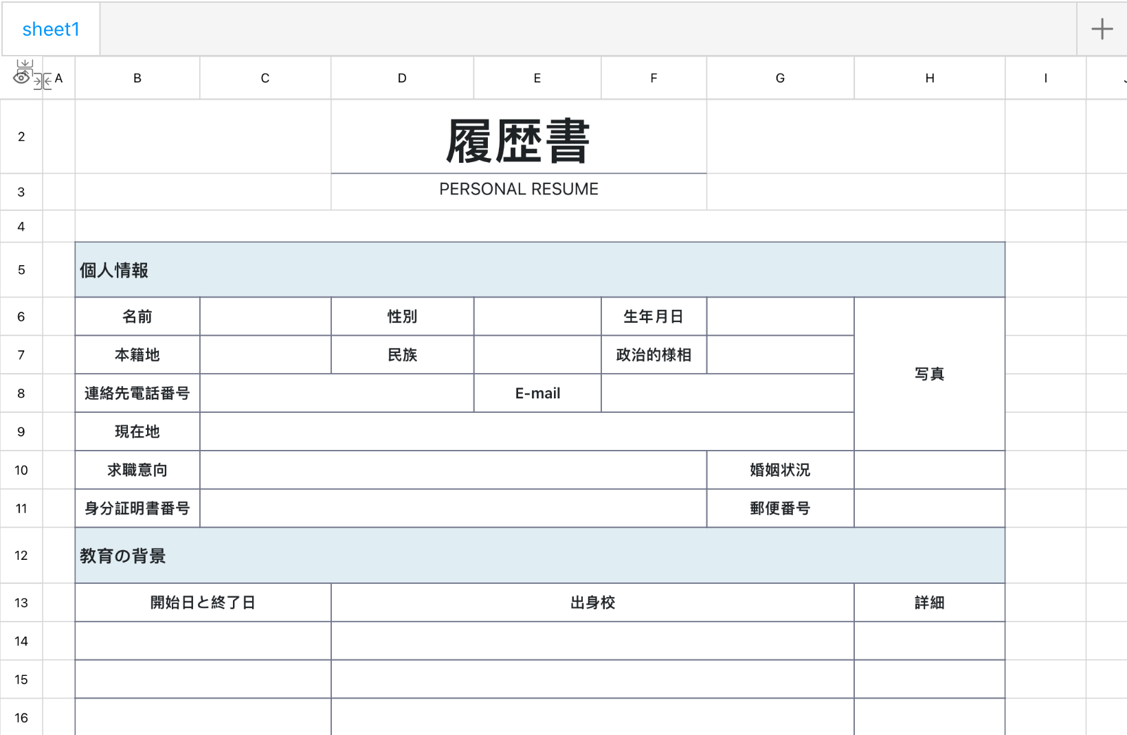 履歴書6