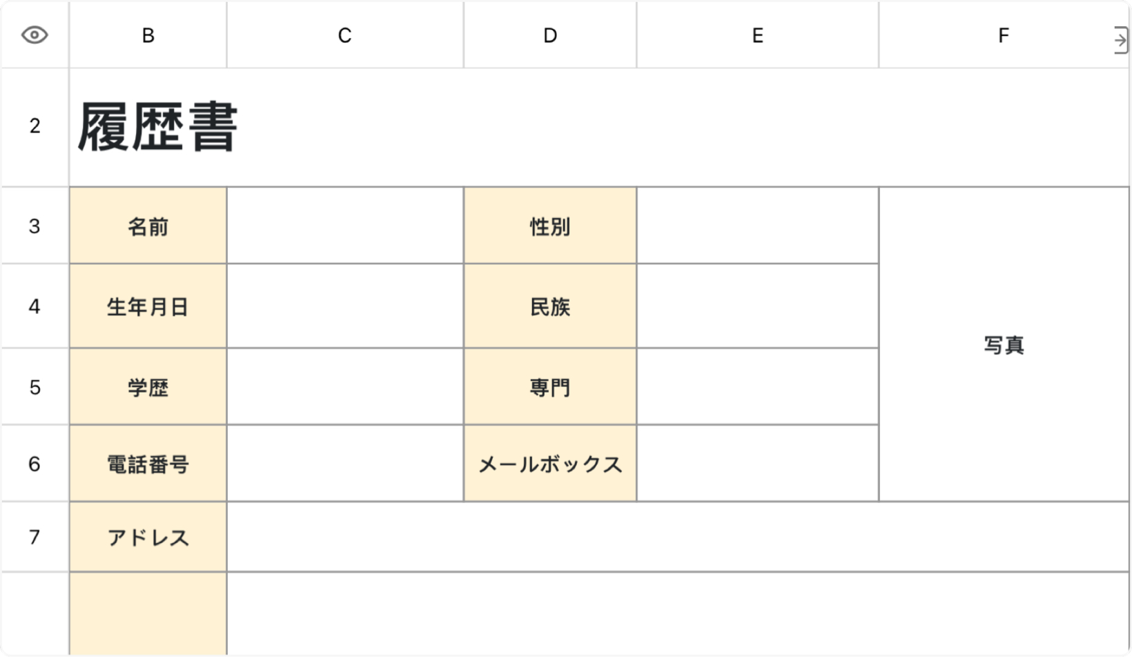 履歴書7