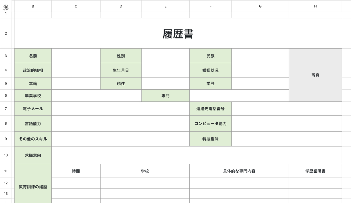 履歴書8
