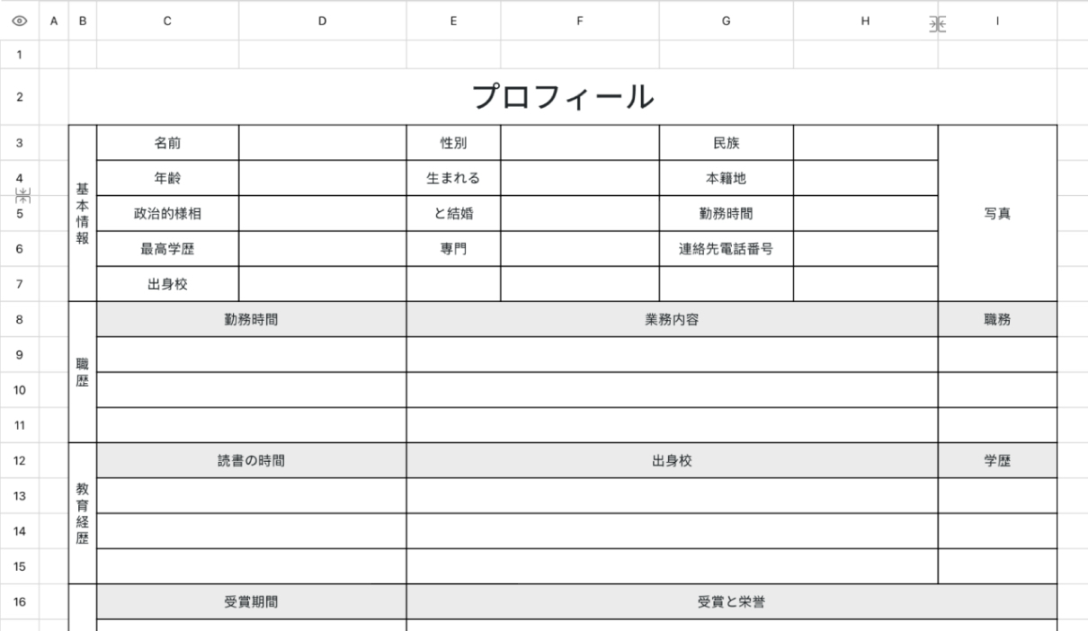 履歴書共通