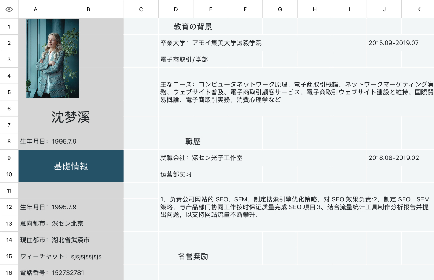 履歴書求職