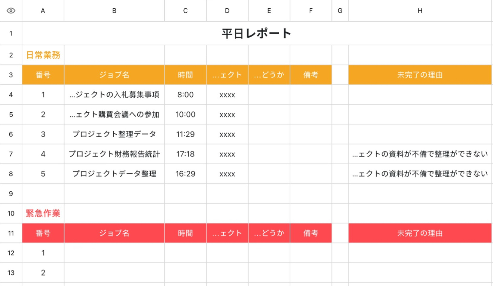 平日レポート共通テンプレート