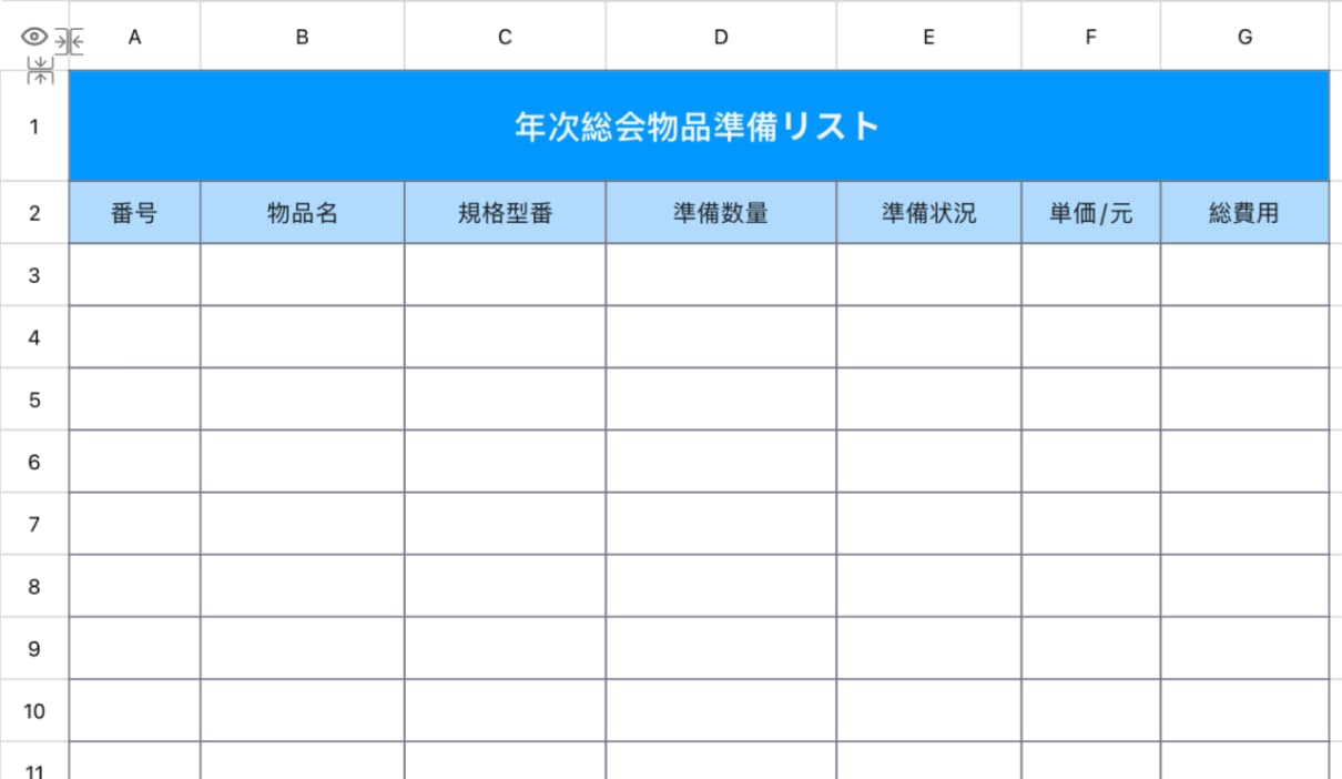 年次総会物品準備リスト