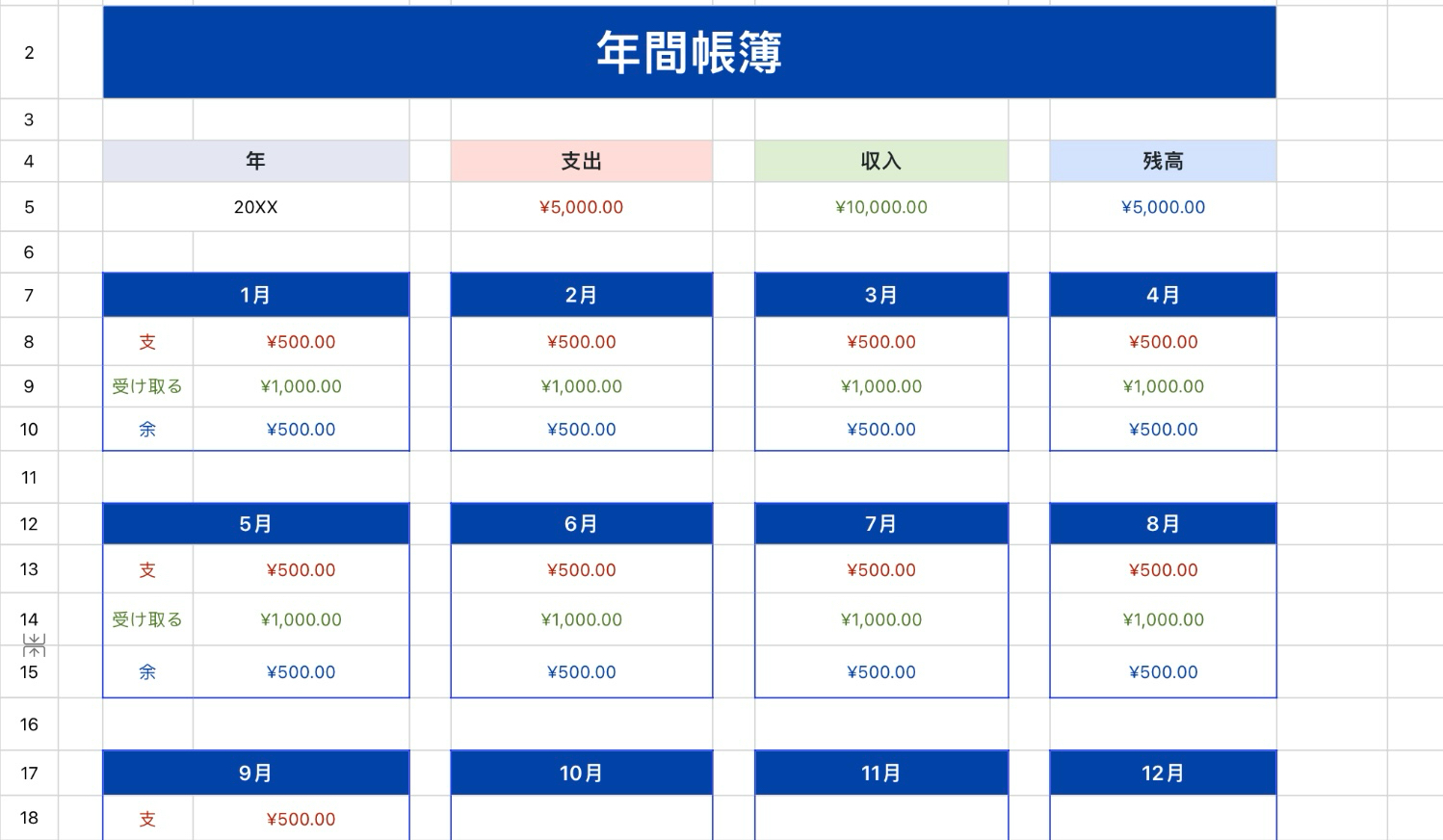 年間帳簿