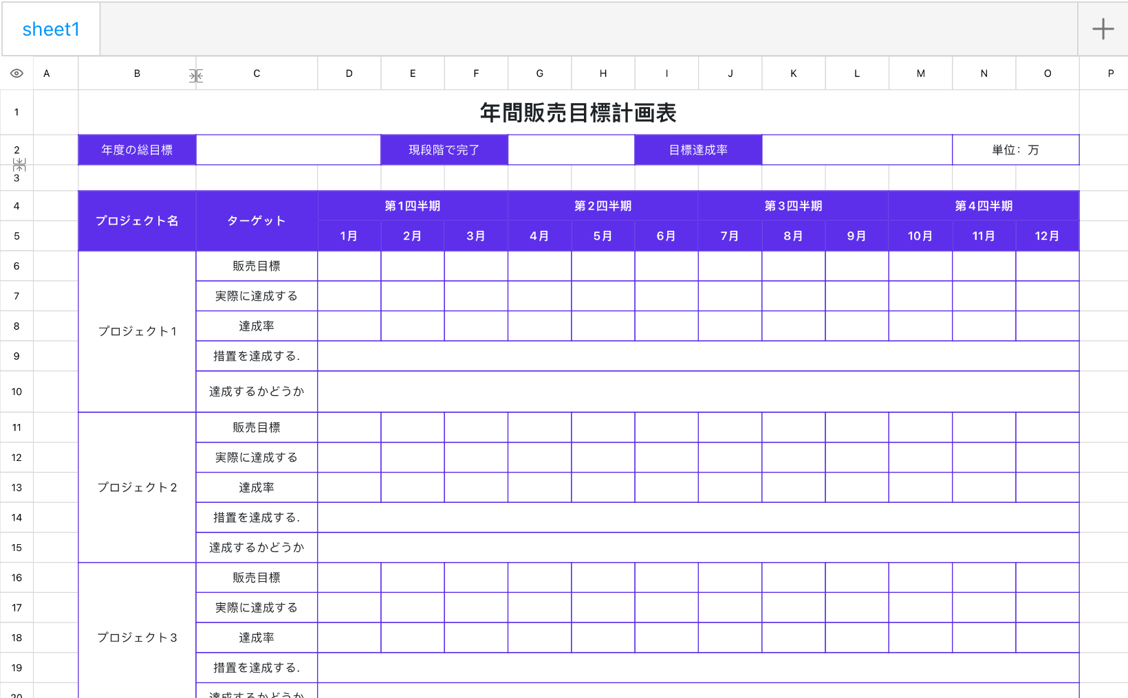 年間販売目標計画表
