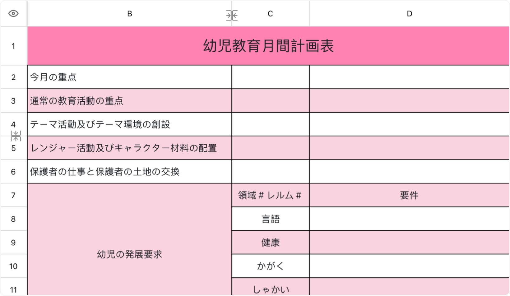 幼児教育月間計画表