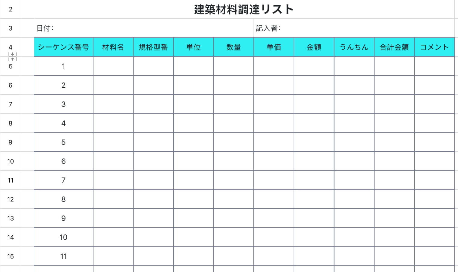 建築材料調達リスト