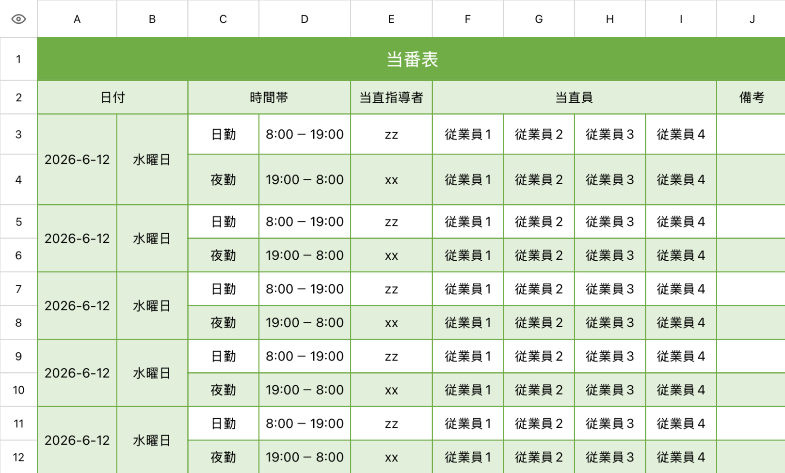 当直表1