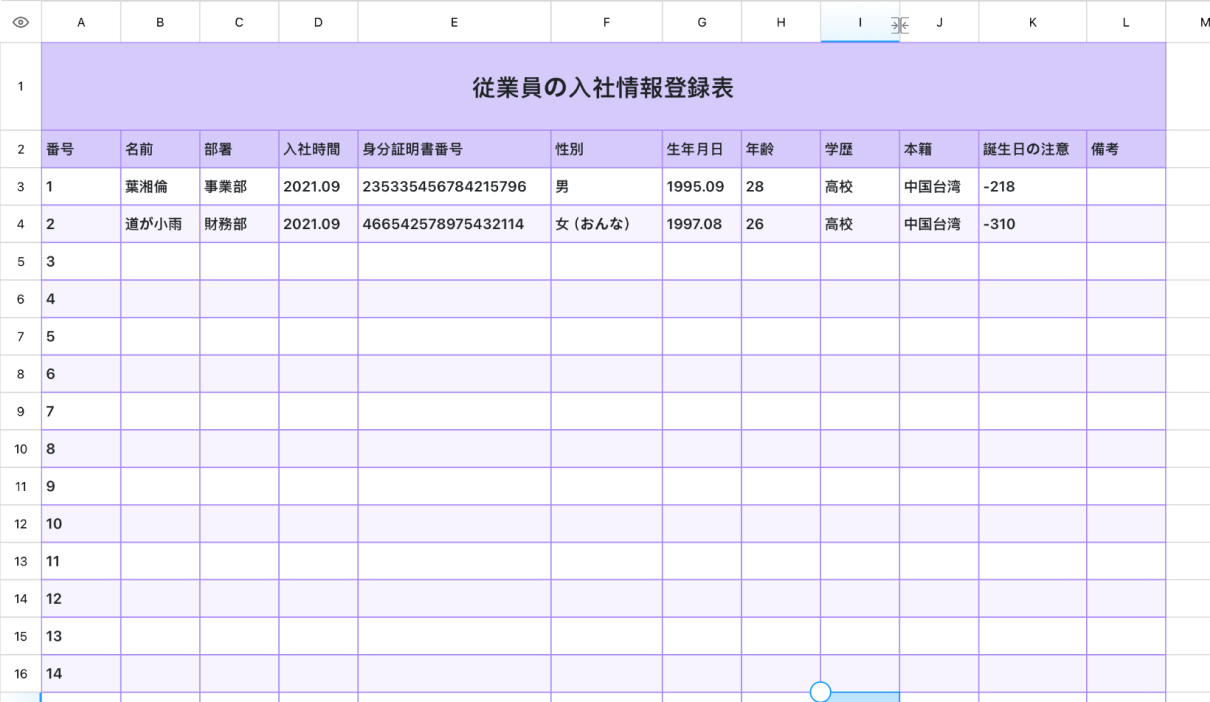 従業員の入社情報登録表