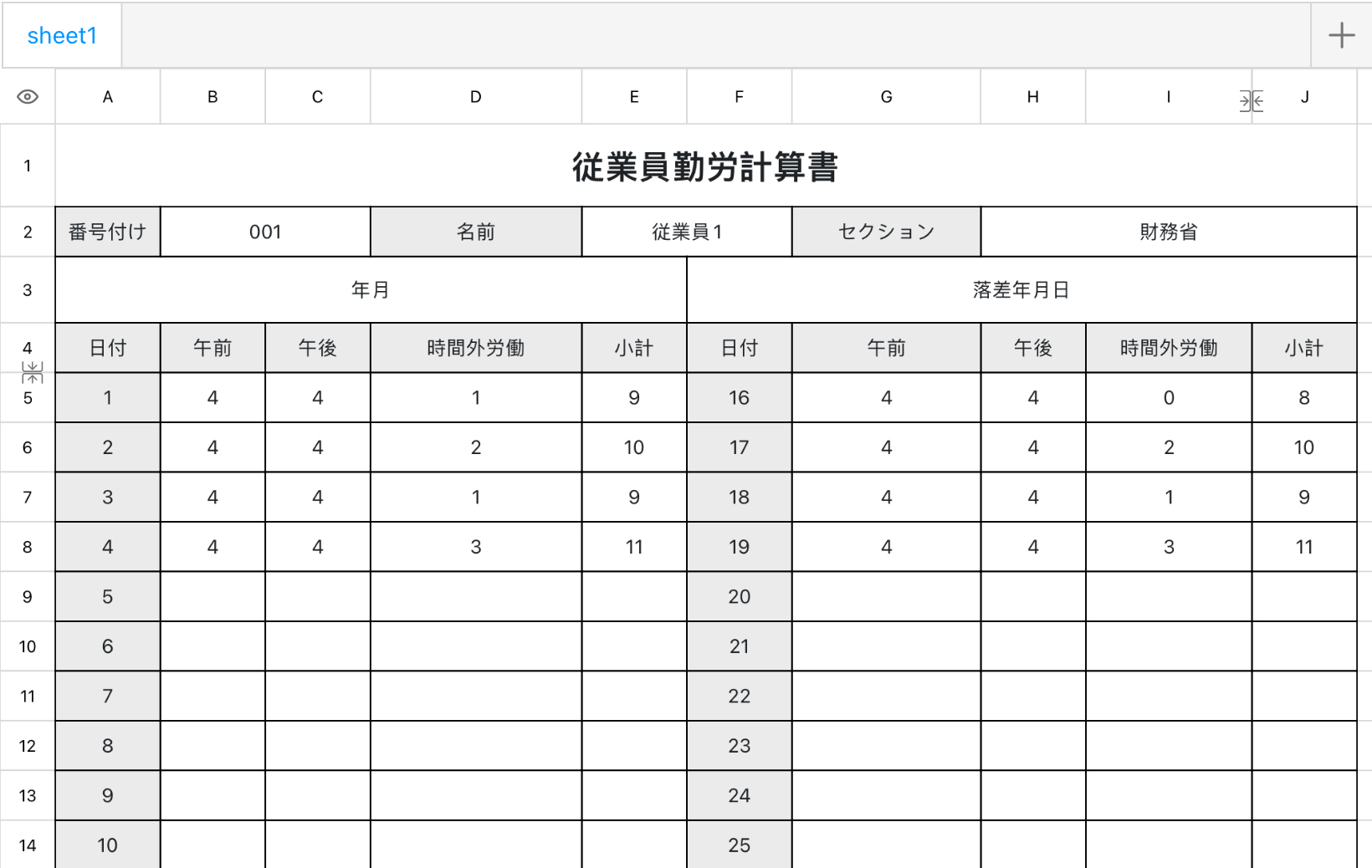 従業員勤労計算書