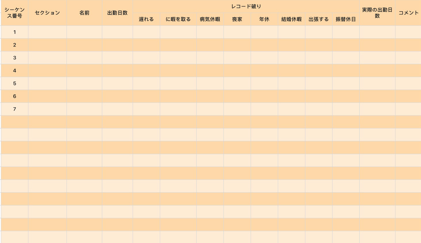 従業員勤務月統計
