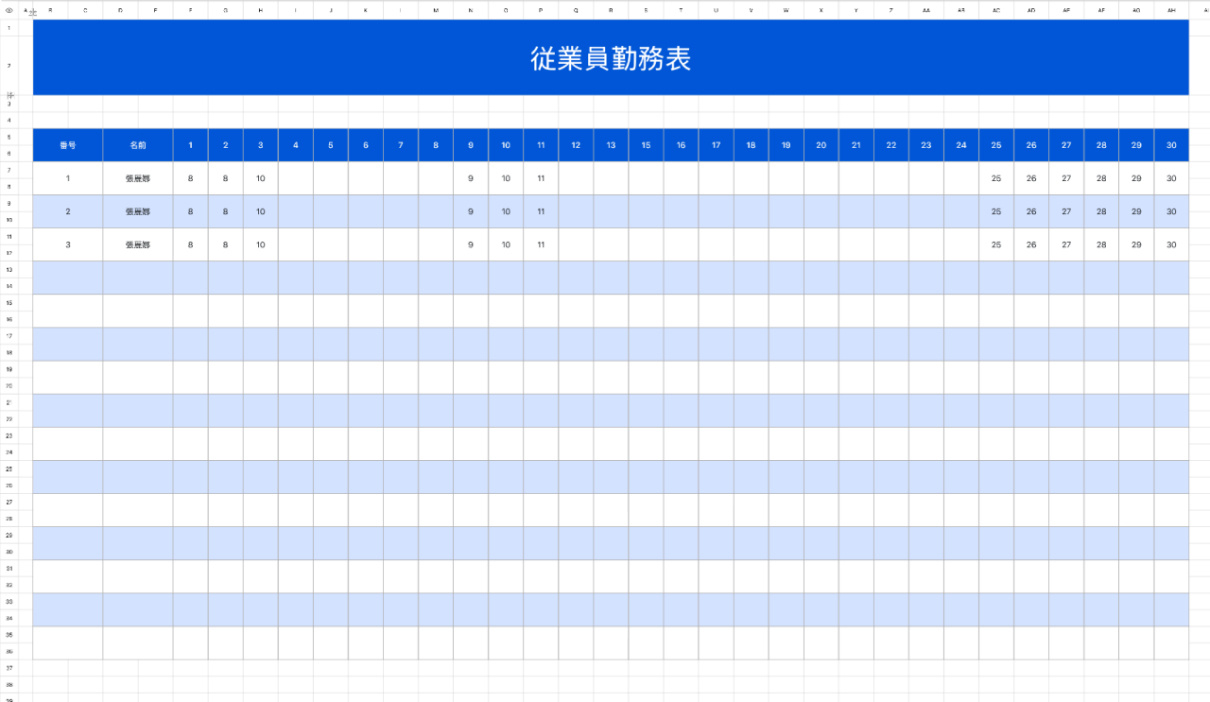 従業員勤務表3