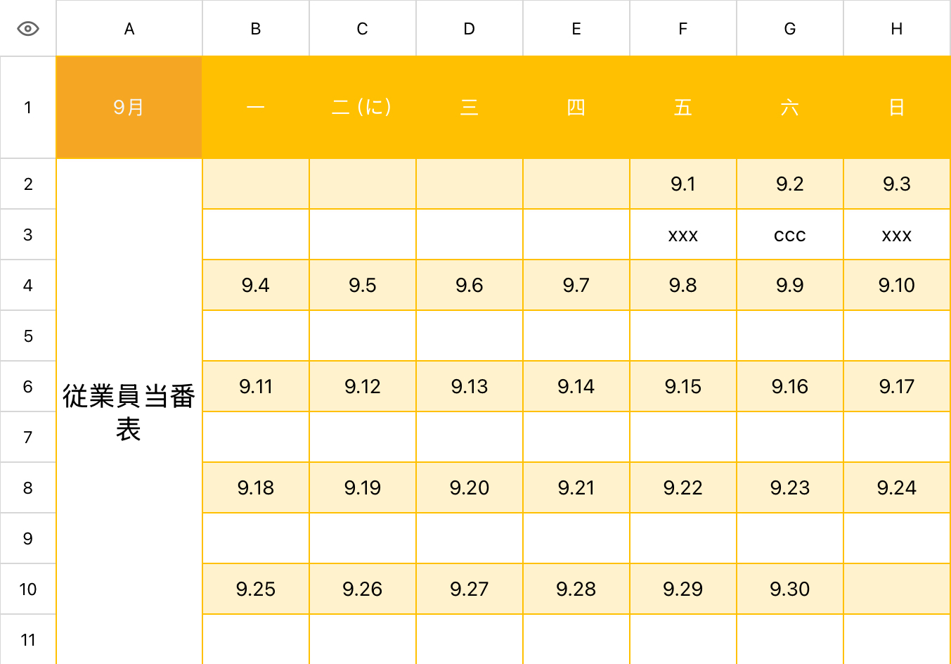 従業員当直表11
