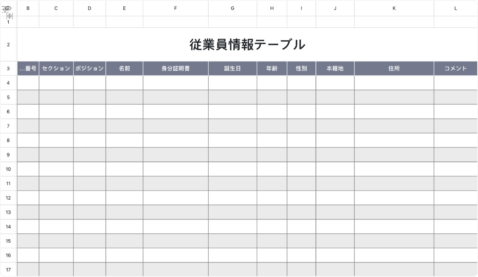 従業員情報テーブル