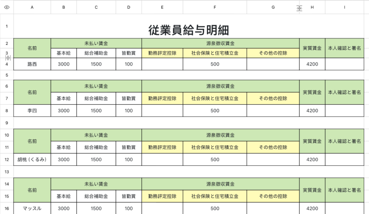 従業員給与明細1