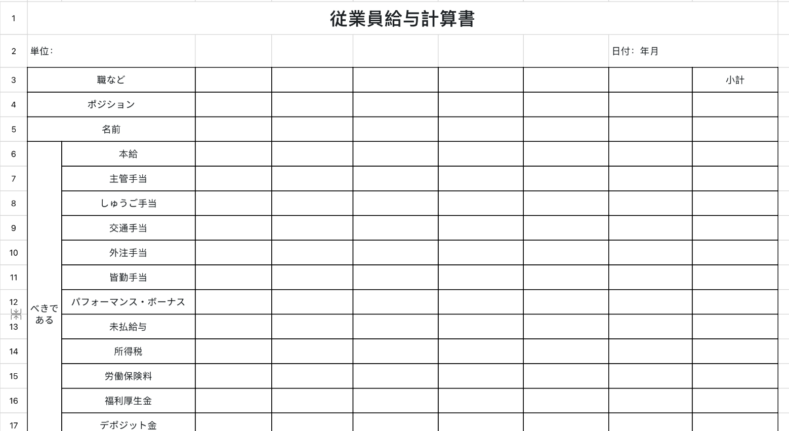 従業員給与表6