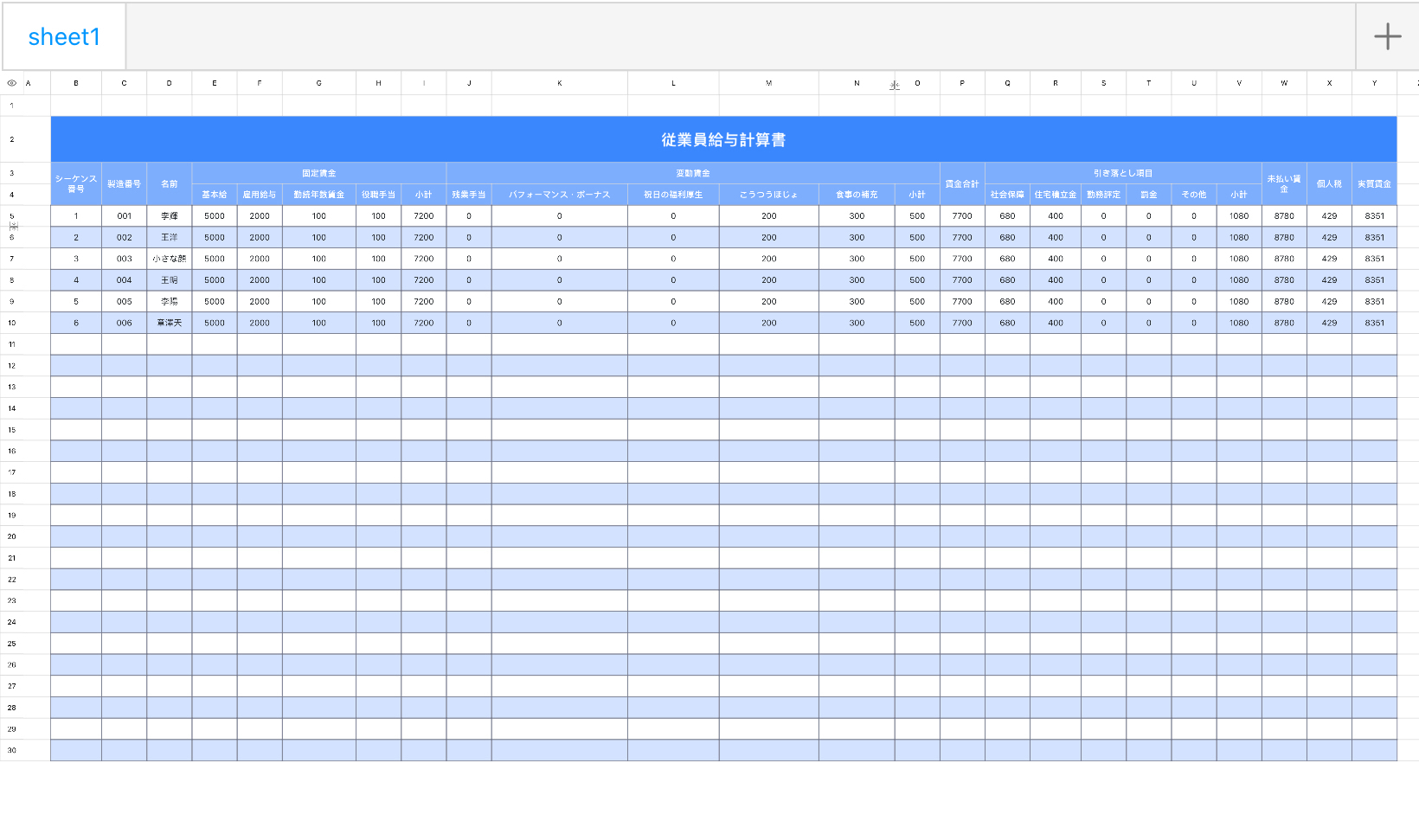 従業員給与計算書