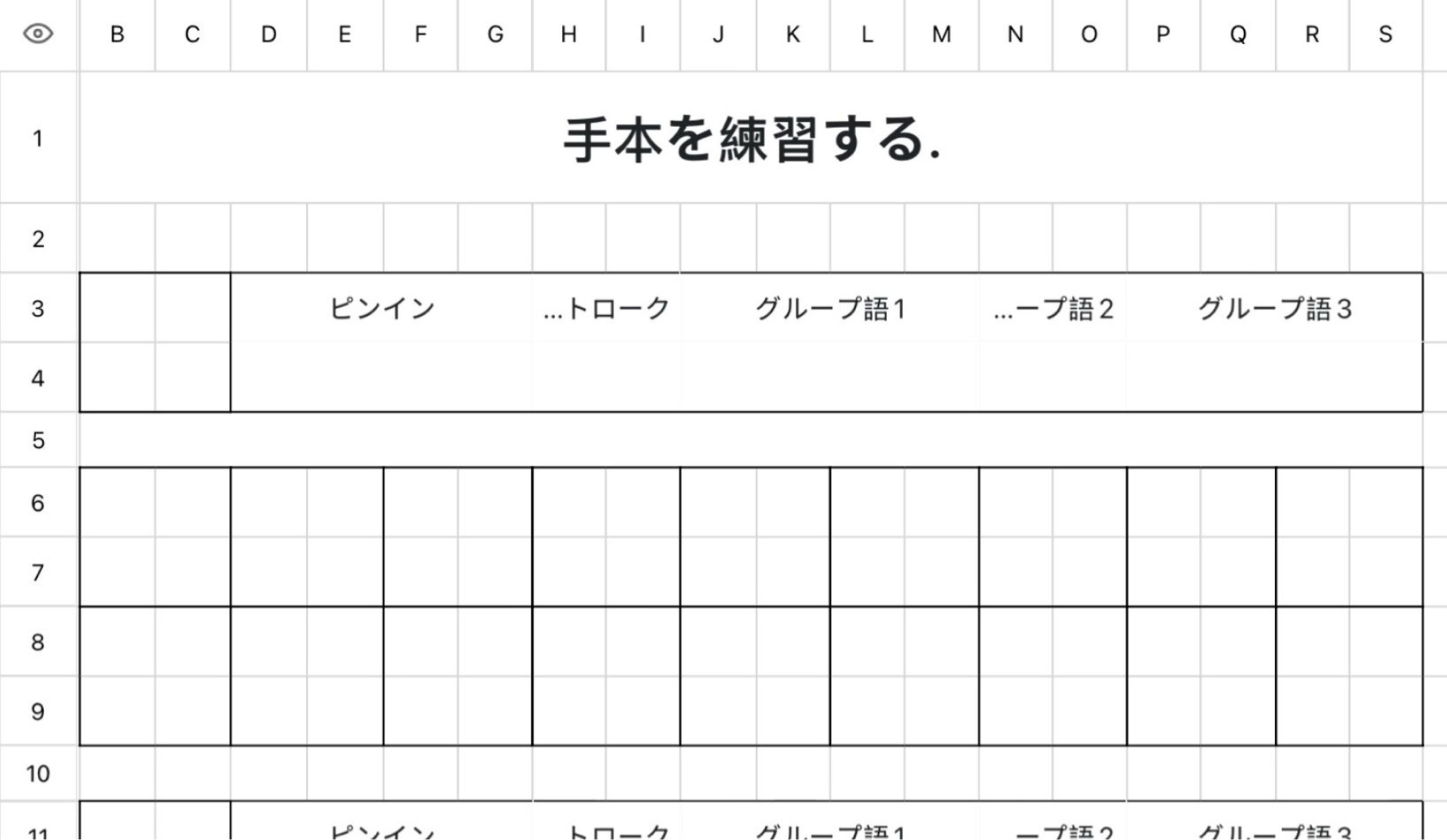 手本を練習する.