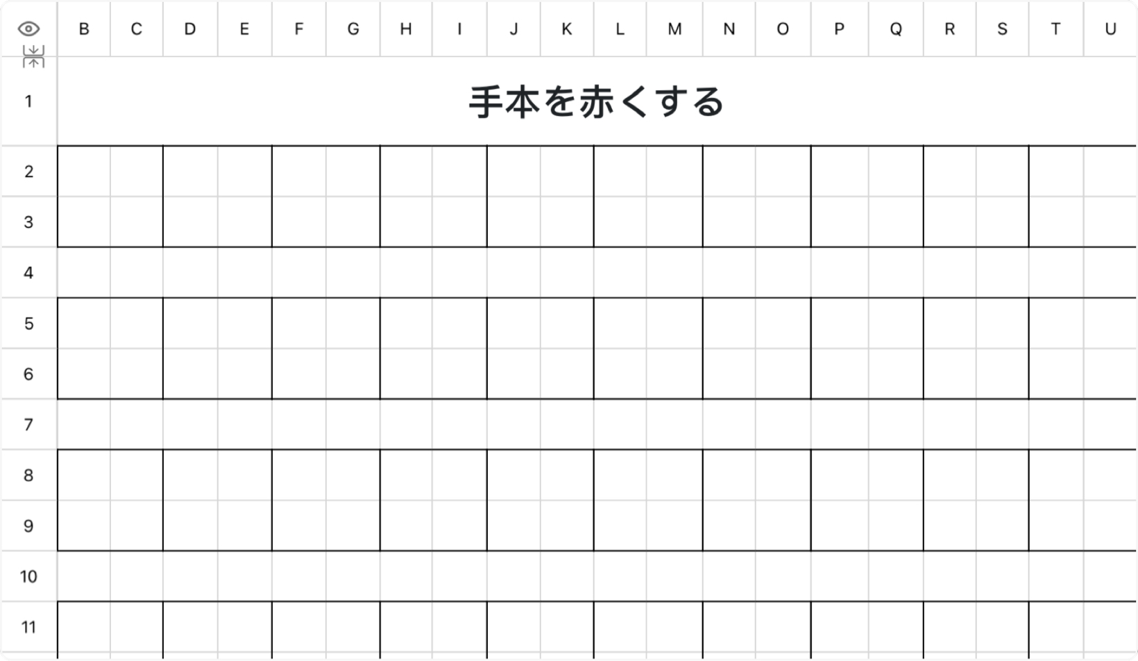 手本を赤くする