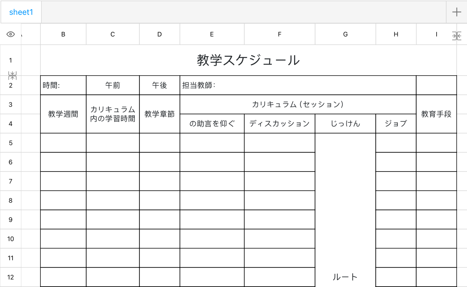 教学スケジュール
