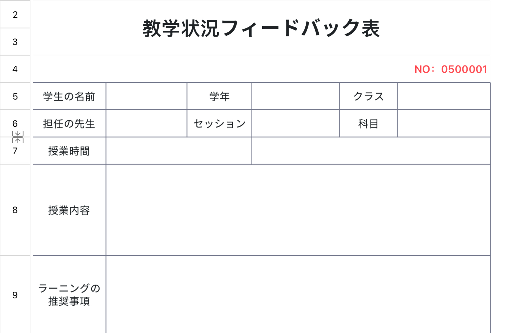 教学状況フィードバック表