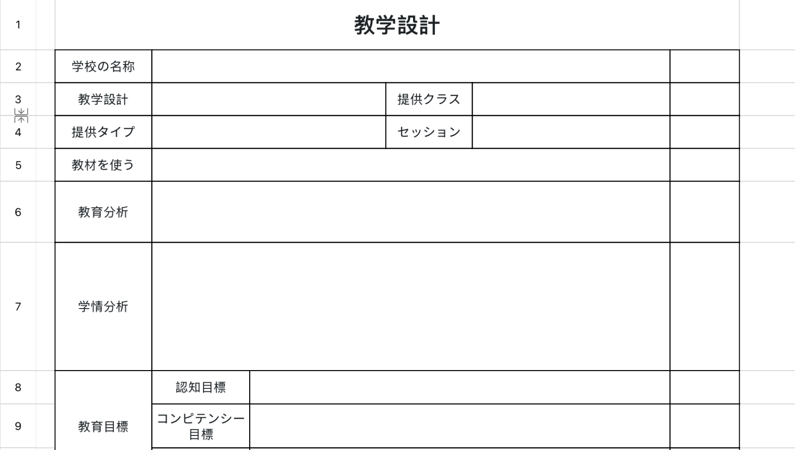 教学設計