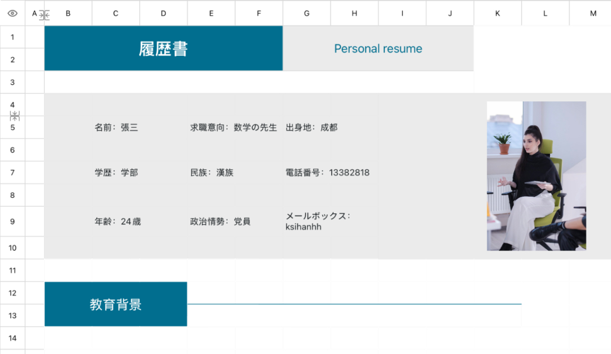 教師の就職履歴書1