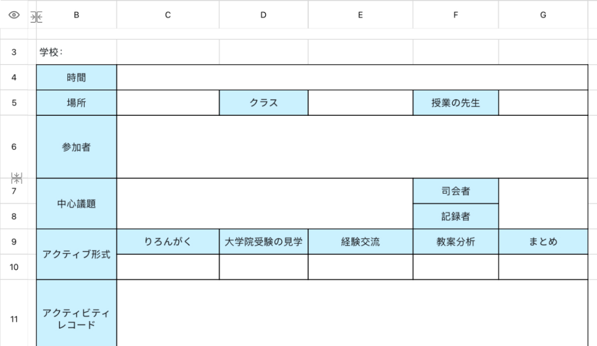 教研活動記録1