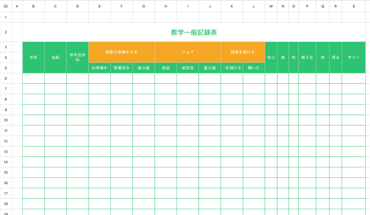 教育一般検査記録表