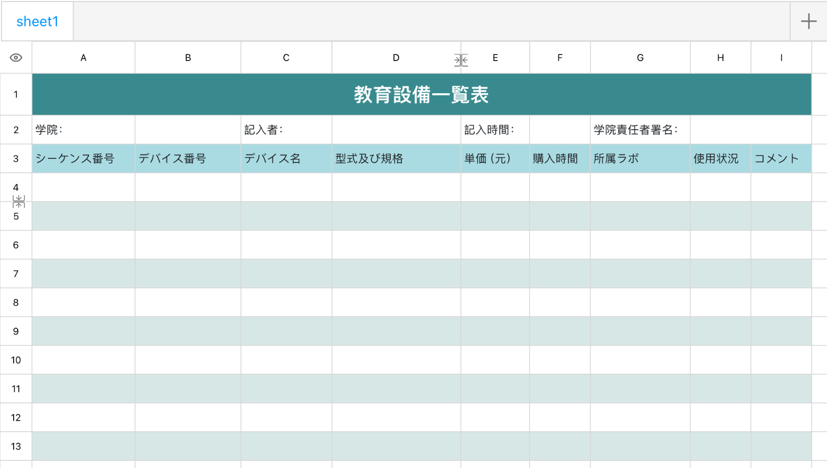 教育設備一覧表