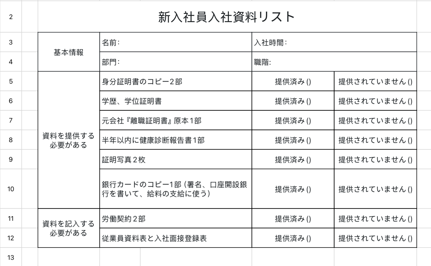 新入社員入社資料リスト