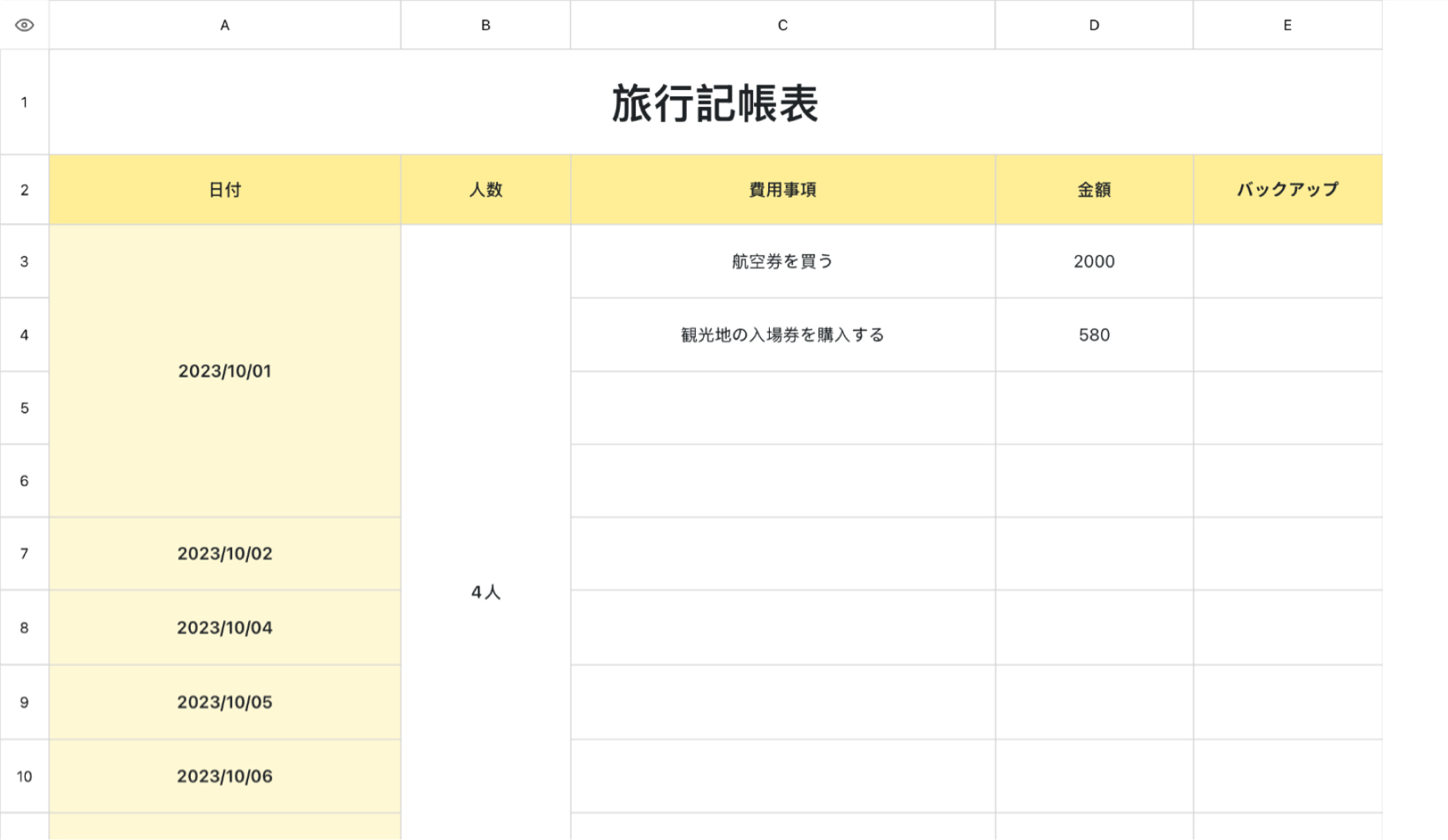 旅行記帳表