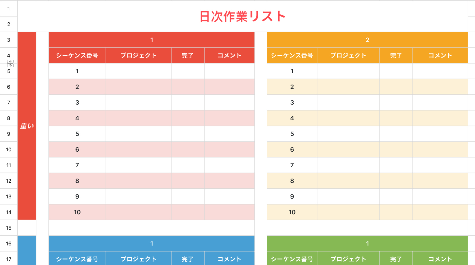 日次作業リスト