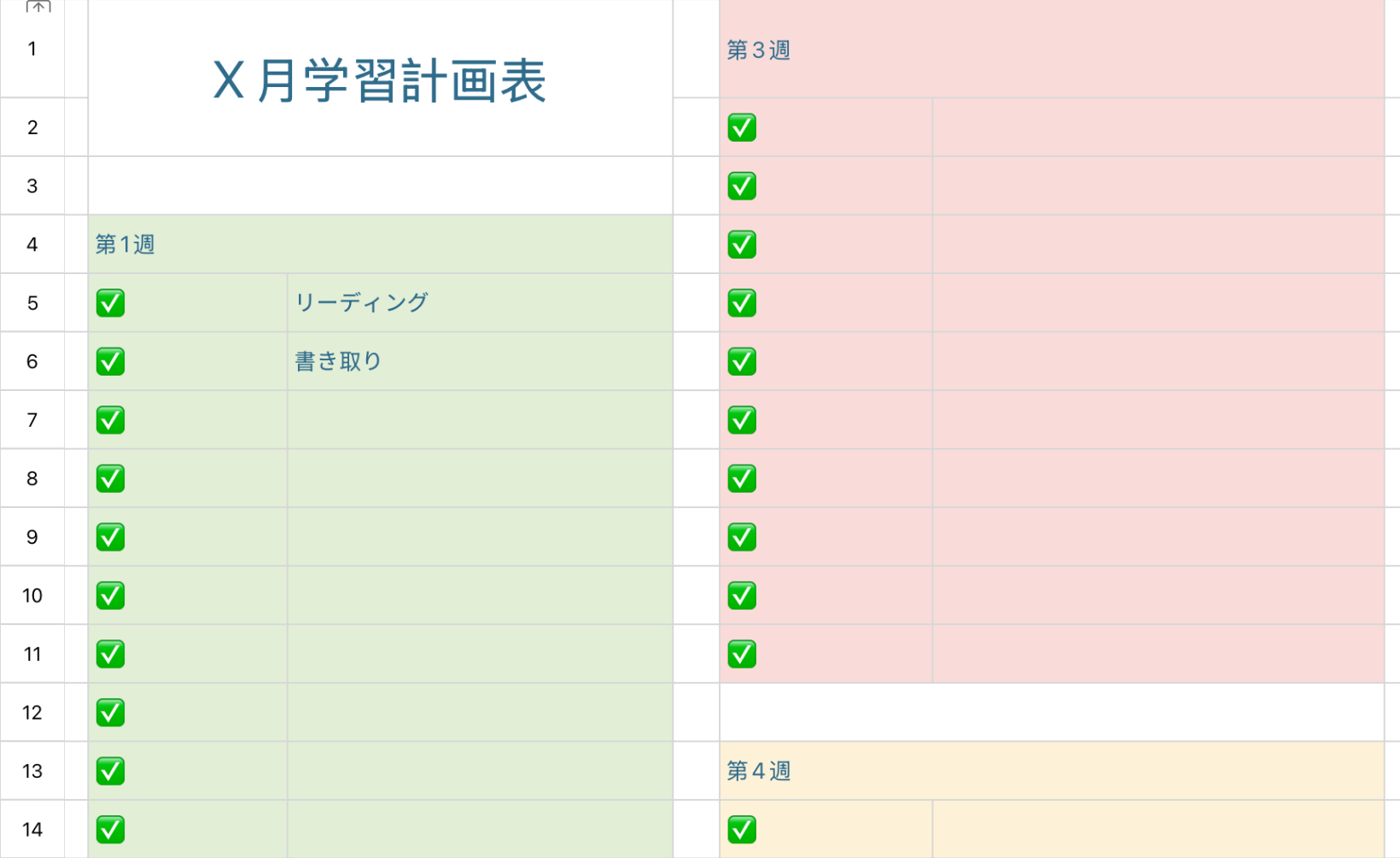 月学習計画表