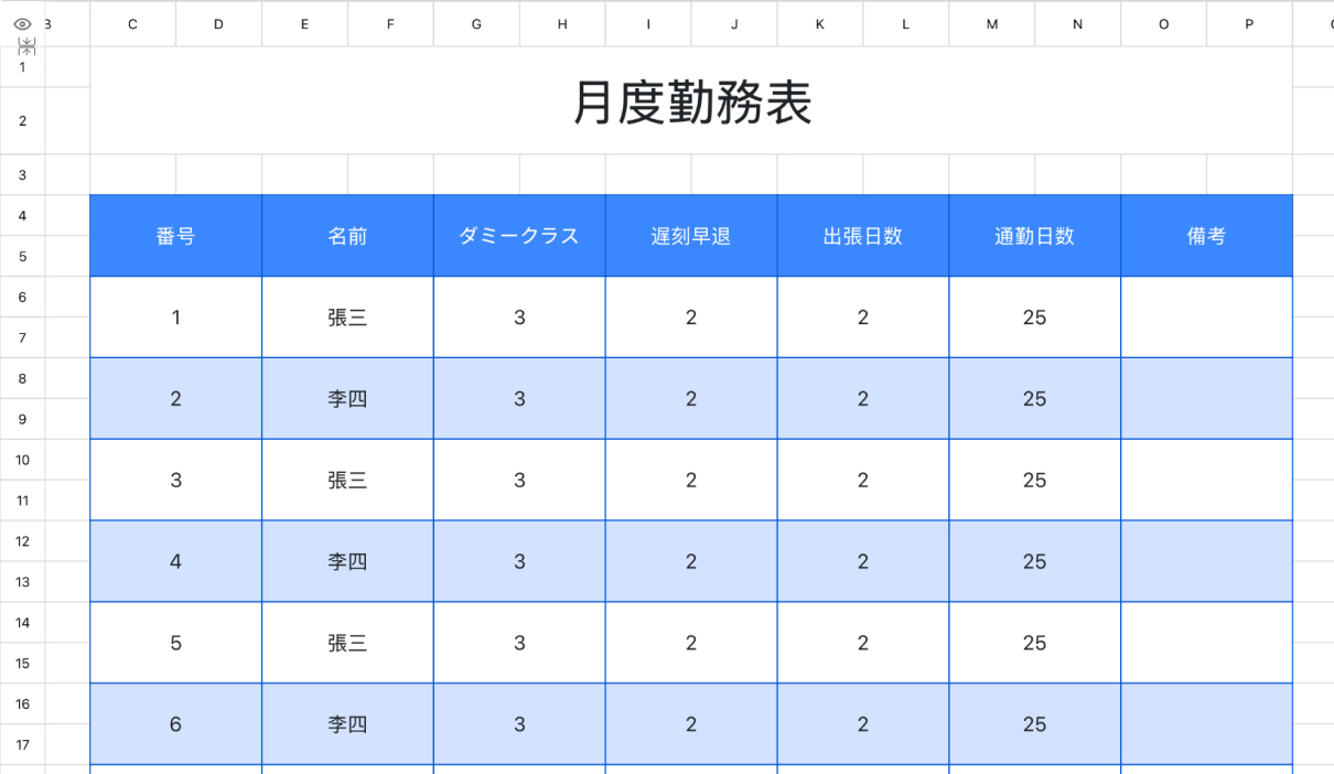 月度勤務表1