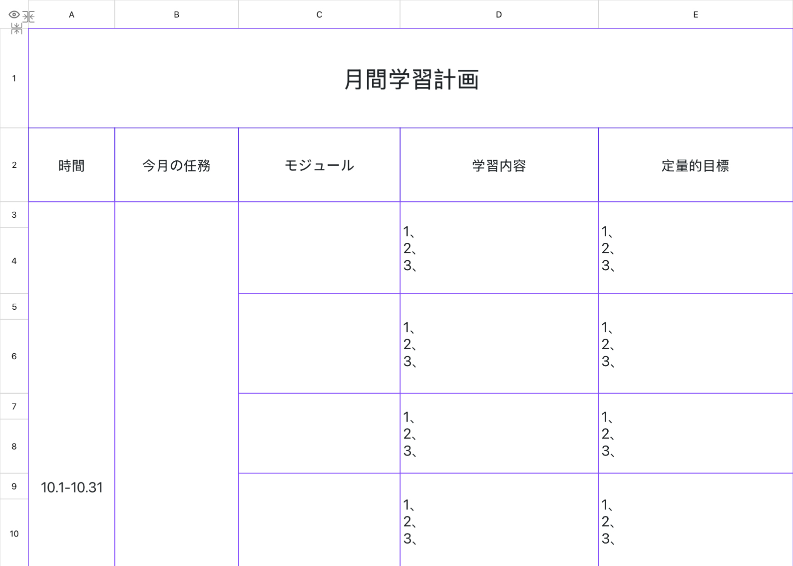 月次計画表1