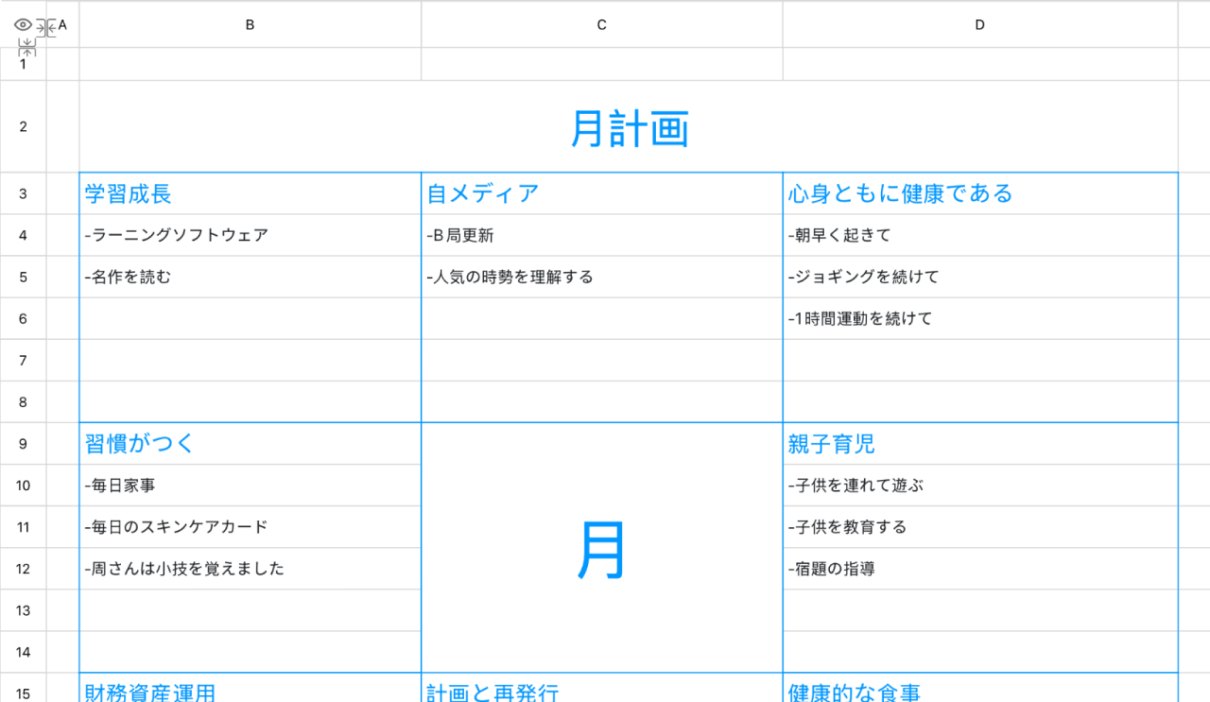 月計画