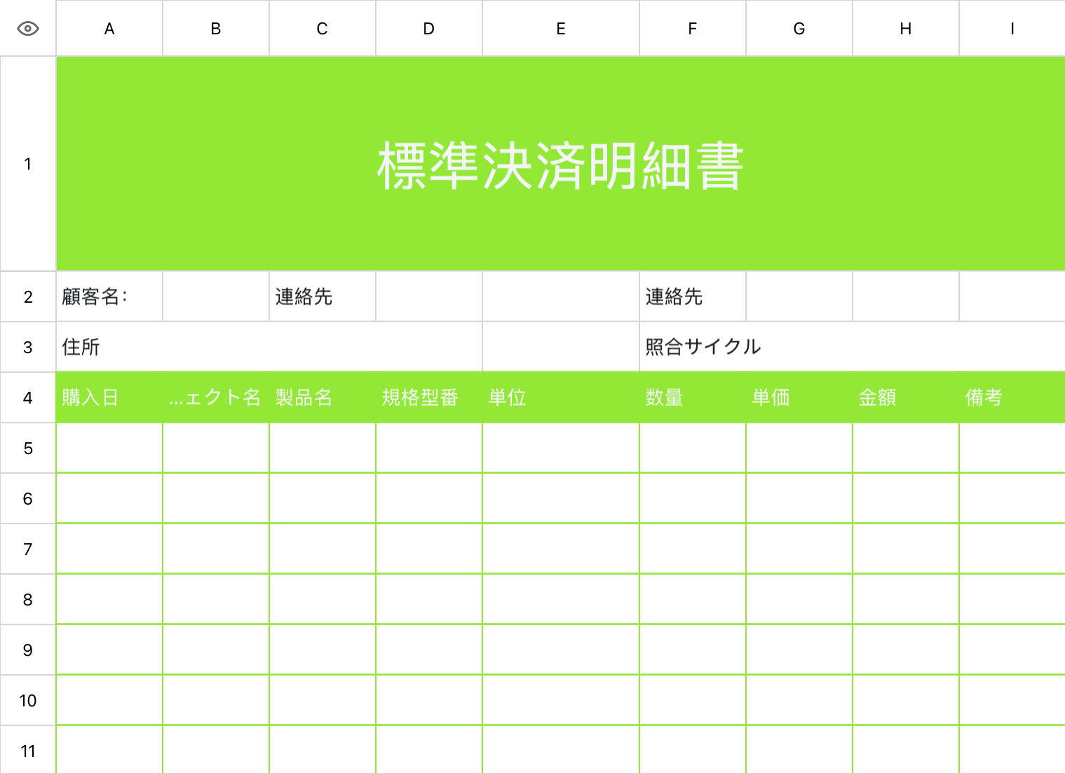 標準決済明細書