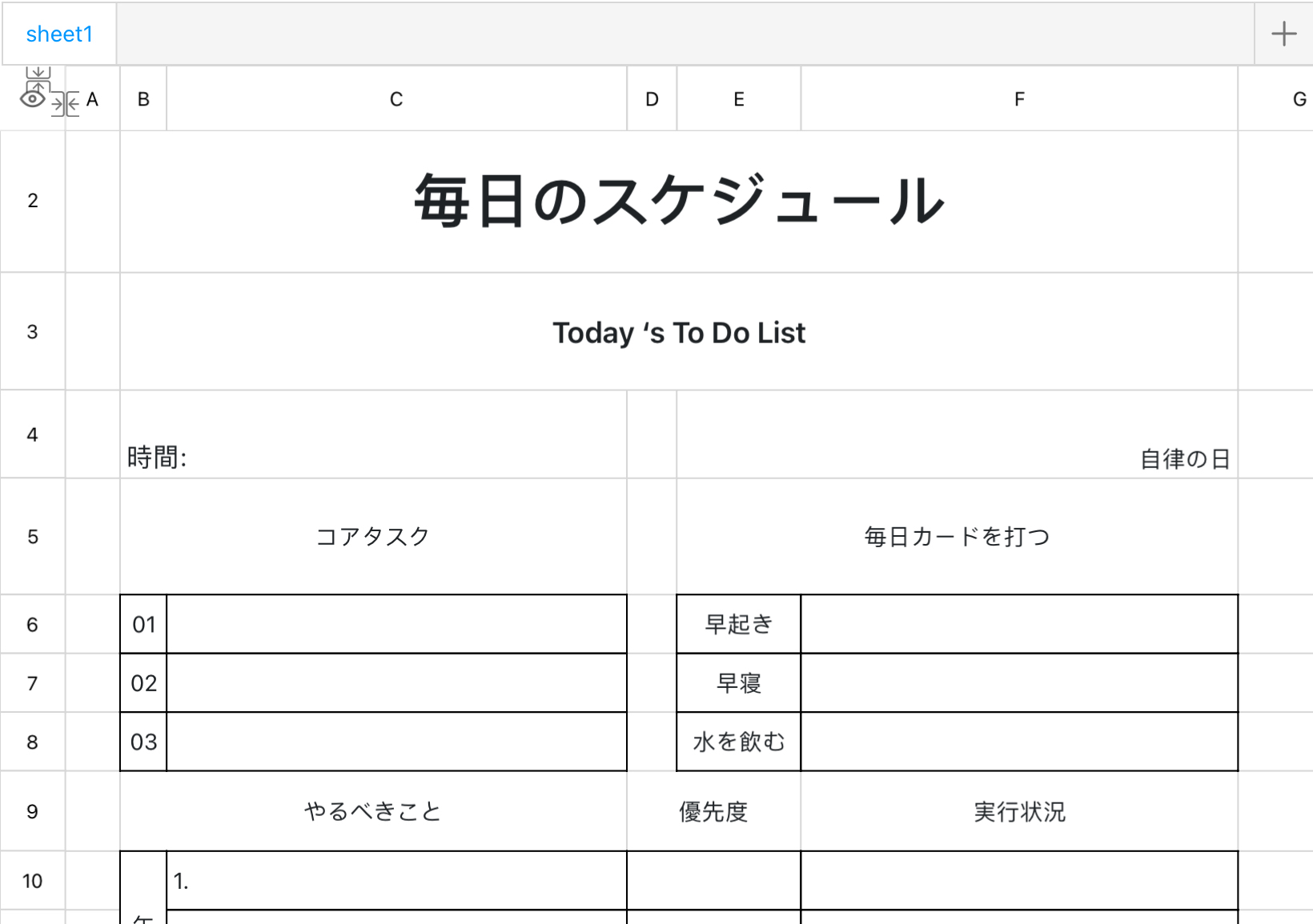 毎日のスケジュール