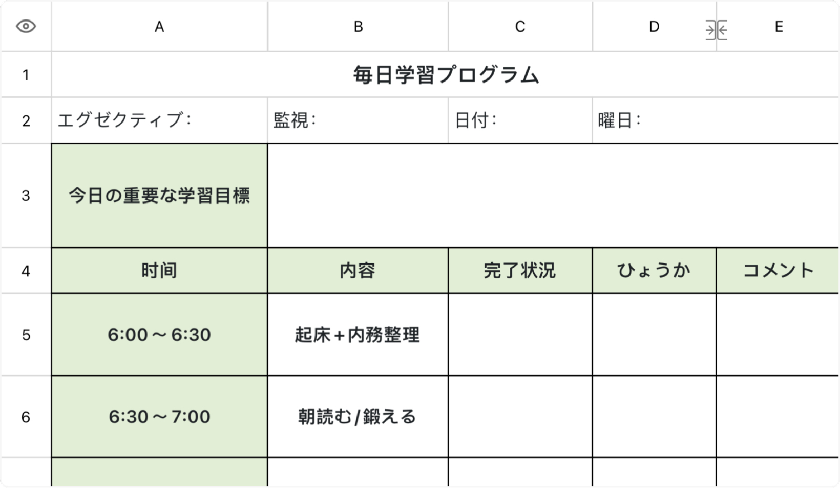 毎日学習プログラム
