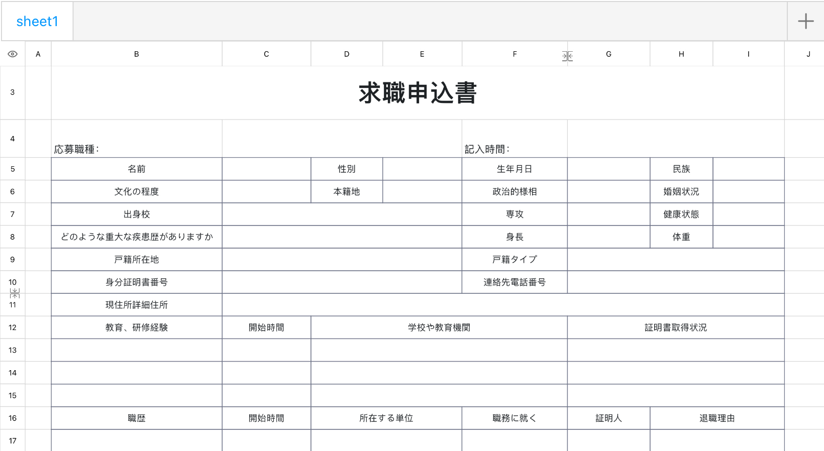 求職申込書