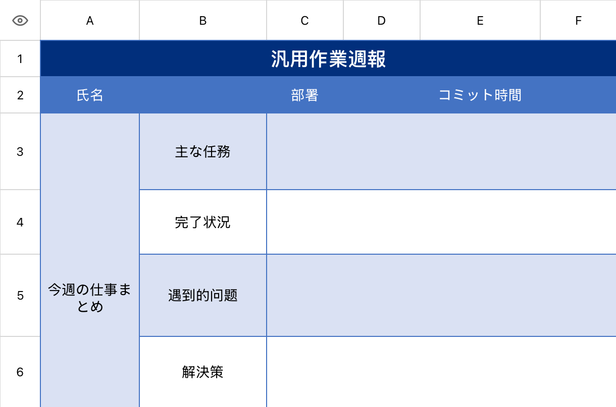 汎用作業週報