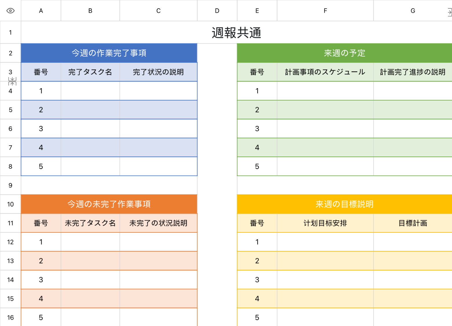 汎用週報