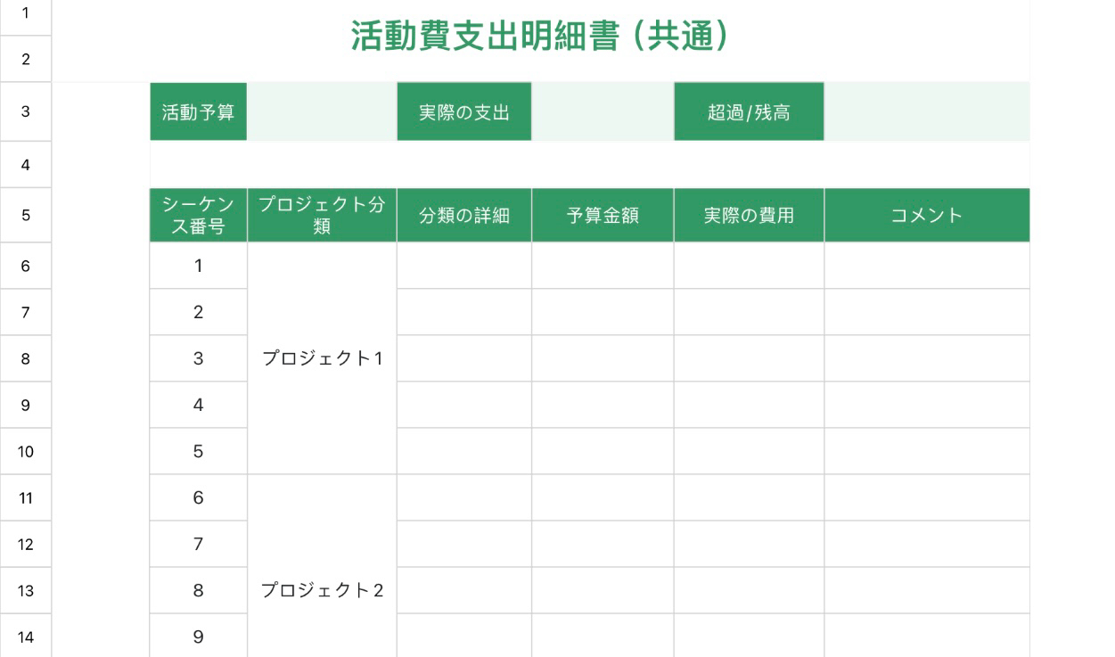活動費支出明細書（共通）