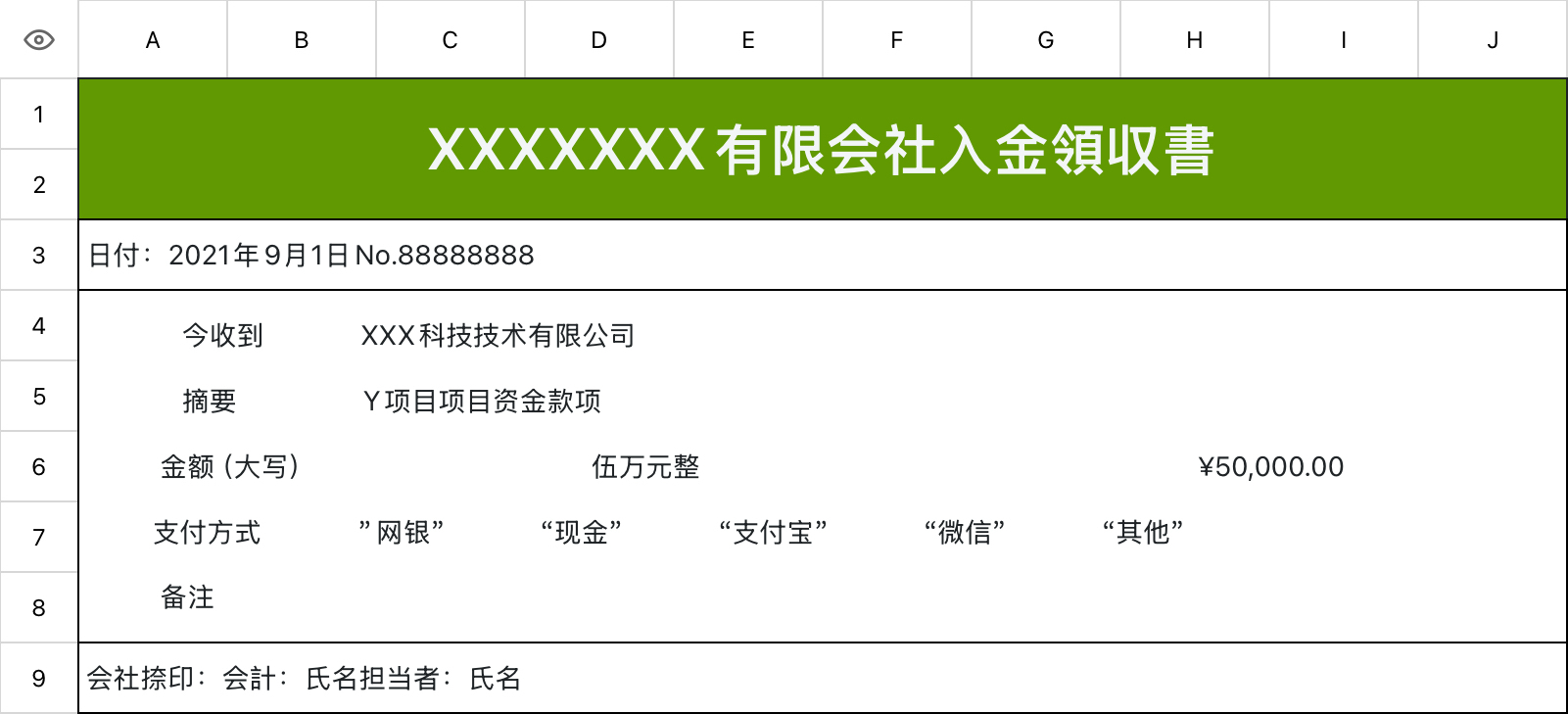 深緑簡約入金領収書