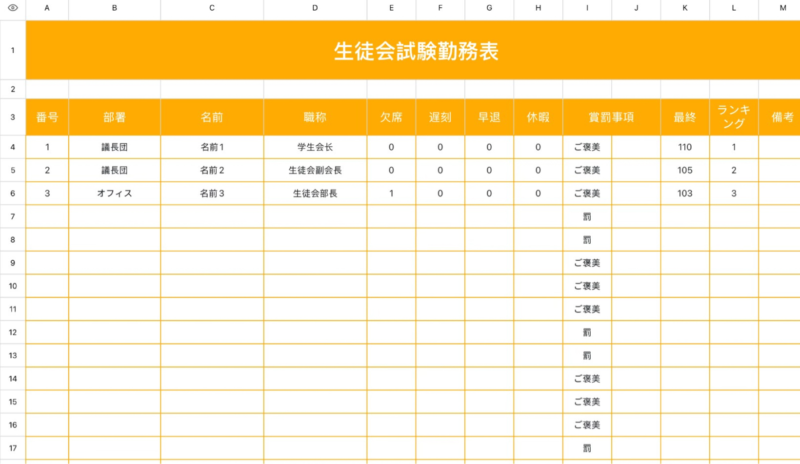 生徒会試験勤務表