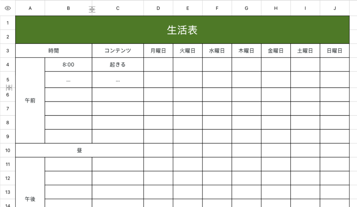 生活表